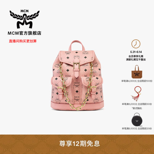 【12期免息】MCM AREN迷你桃花粉抽绳链条双肩背包通勤旅行