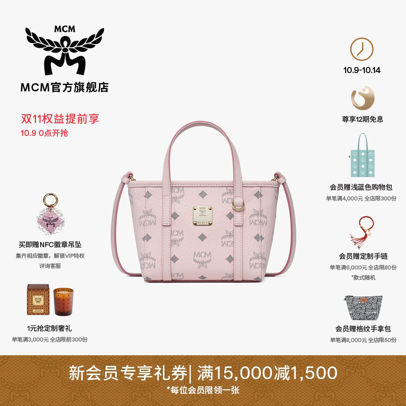 【重磅新品】MCM TONI超迷你轻雾粉菜篮子斜挎包单肩包女包 通勤