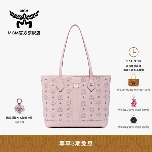 【2026新品】MCM LIZ 小号轻雾粉子母包托特包通勤女包