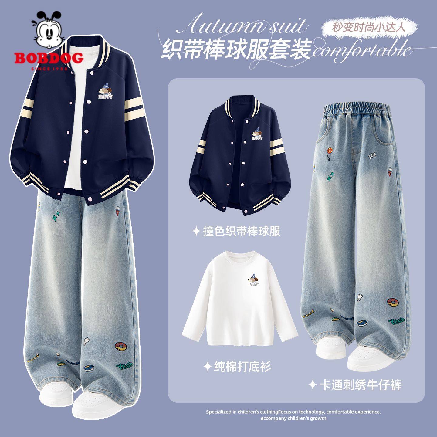 巴布豆男童棒球服套装春2026新款卡通帅气儿童外套牛仔裤薄款长袖,童装/婴儿装/亲子装,套装,淘宝优惠券,粉丝福利购,淘宝优惠卷