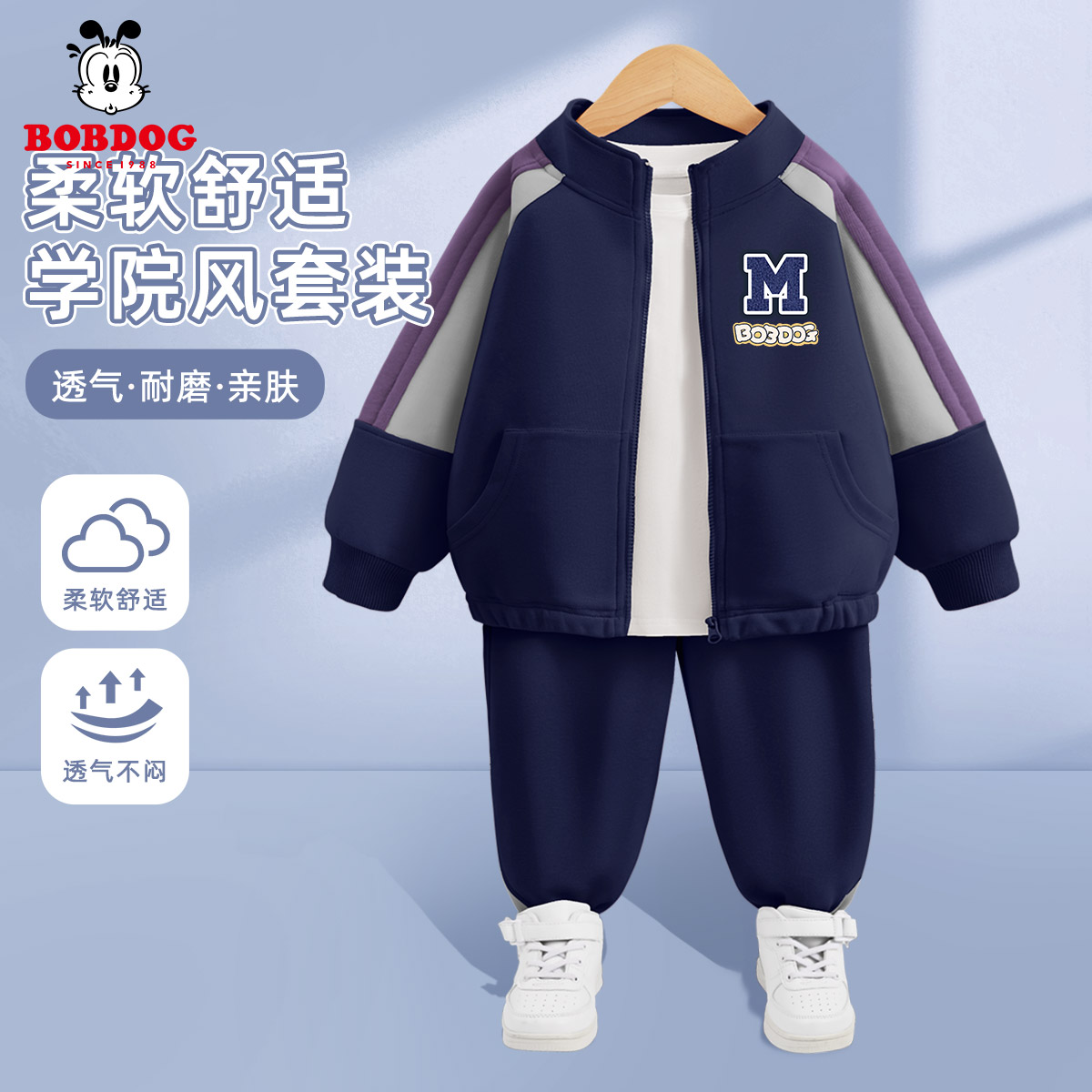 巴布豆男童秋装套装帅气时髦童装2025新款学院风外套春秋儿童衣服
