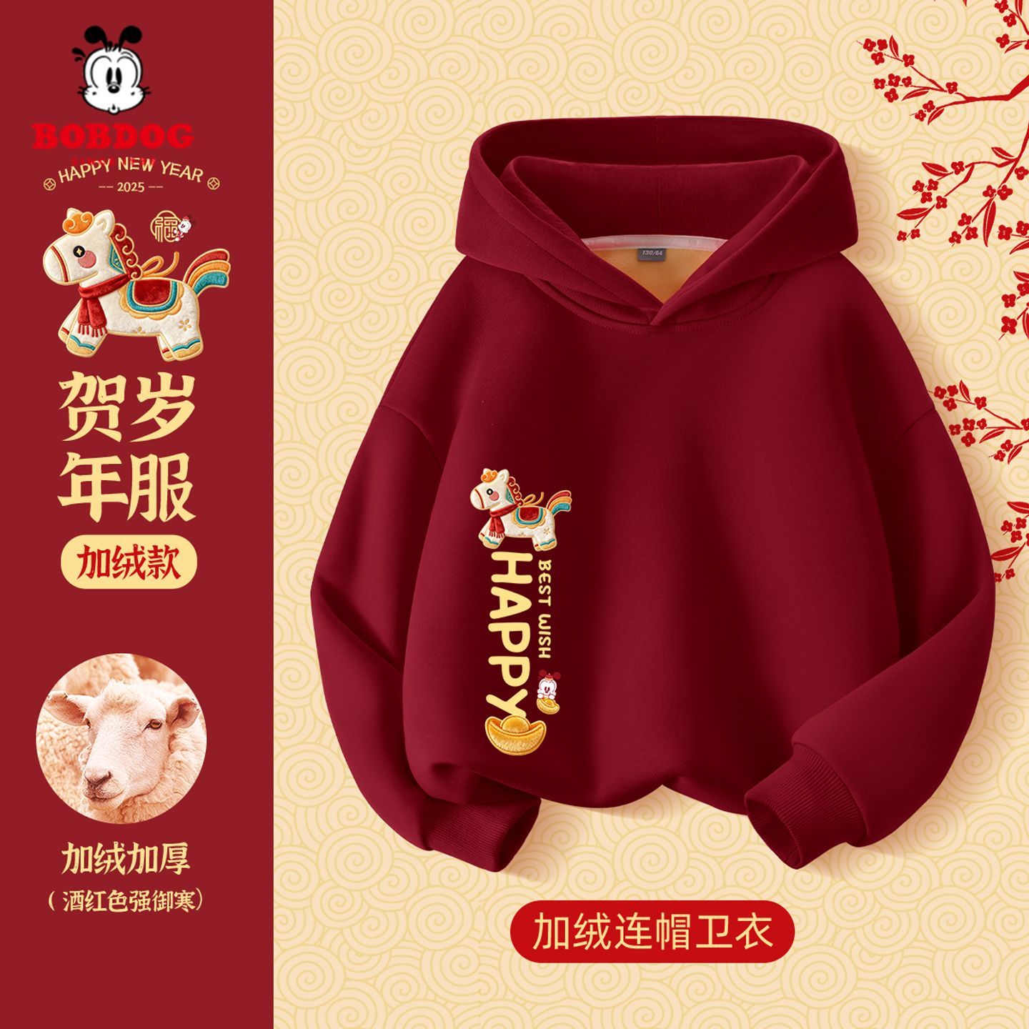 巴布豆马年拜年服男童红色连帽卫衣冬2026新款儿童加绒上衣新年款