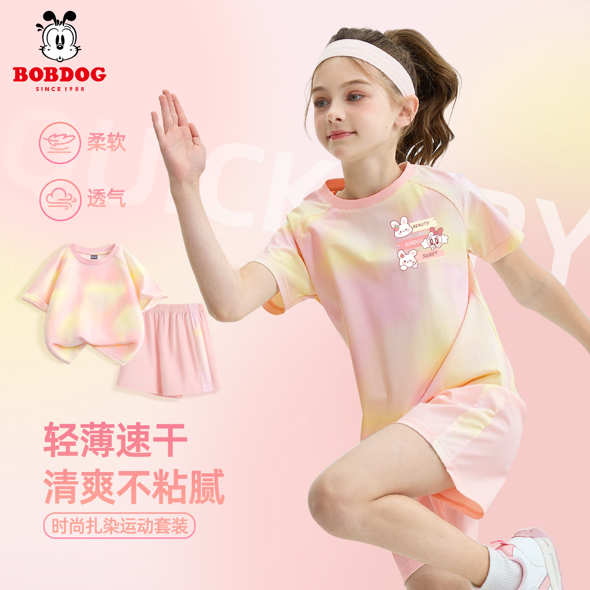 巴布豆儿童速干运动套装夏季2025新款女大童夏装童装女装女童衣服