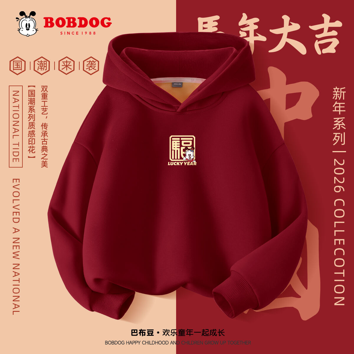 巴布豆男童加绒卫衣冬2026新款中大童新年红色上衣潮酷儿童拜年服