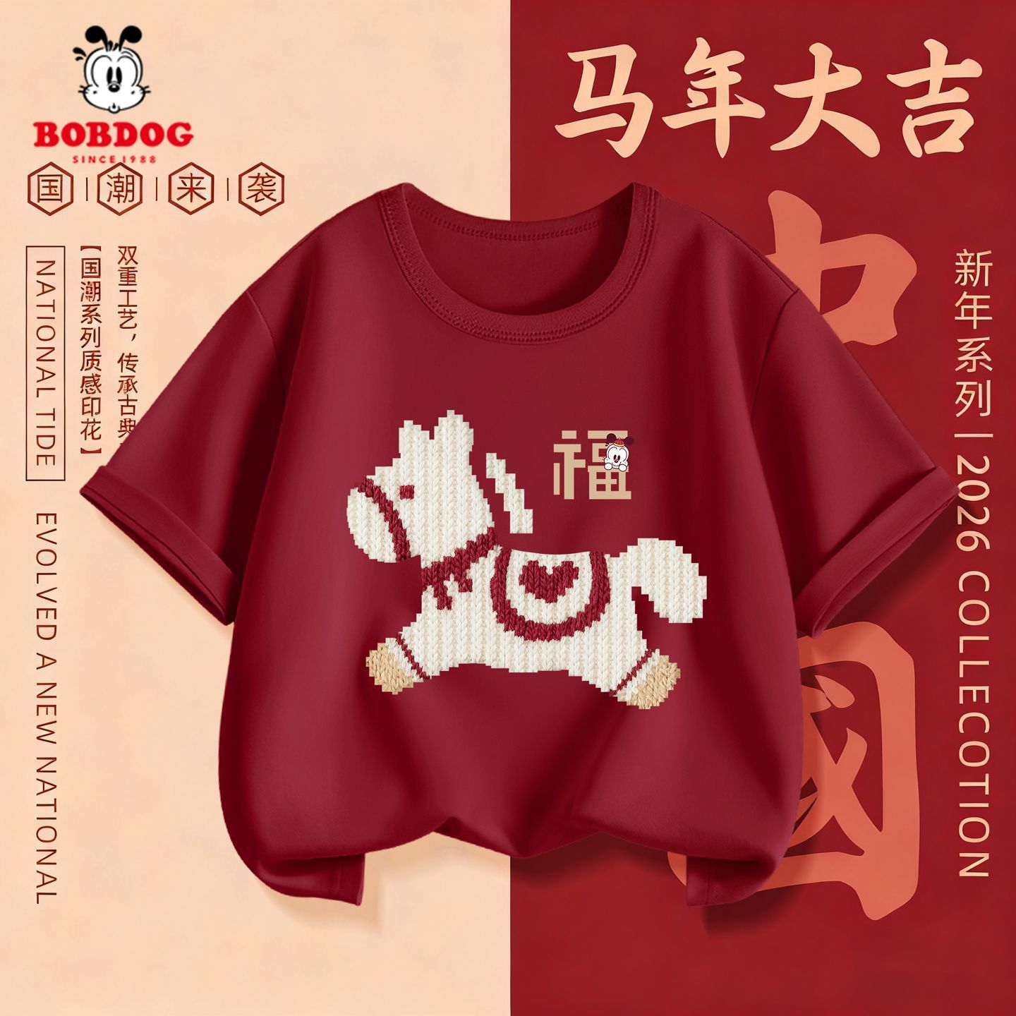 巴布豆男童短袖t恤2026新款拜年服红色洋气时髦大童上衣儿童衣服