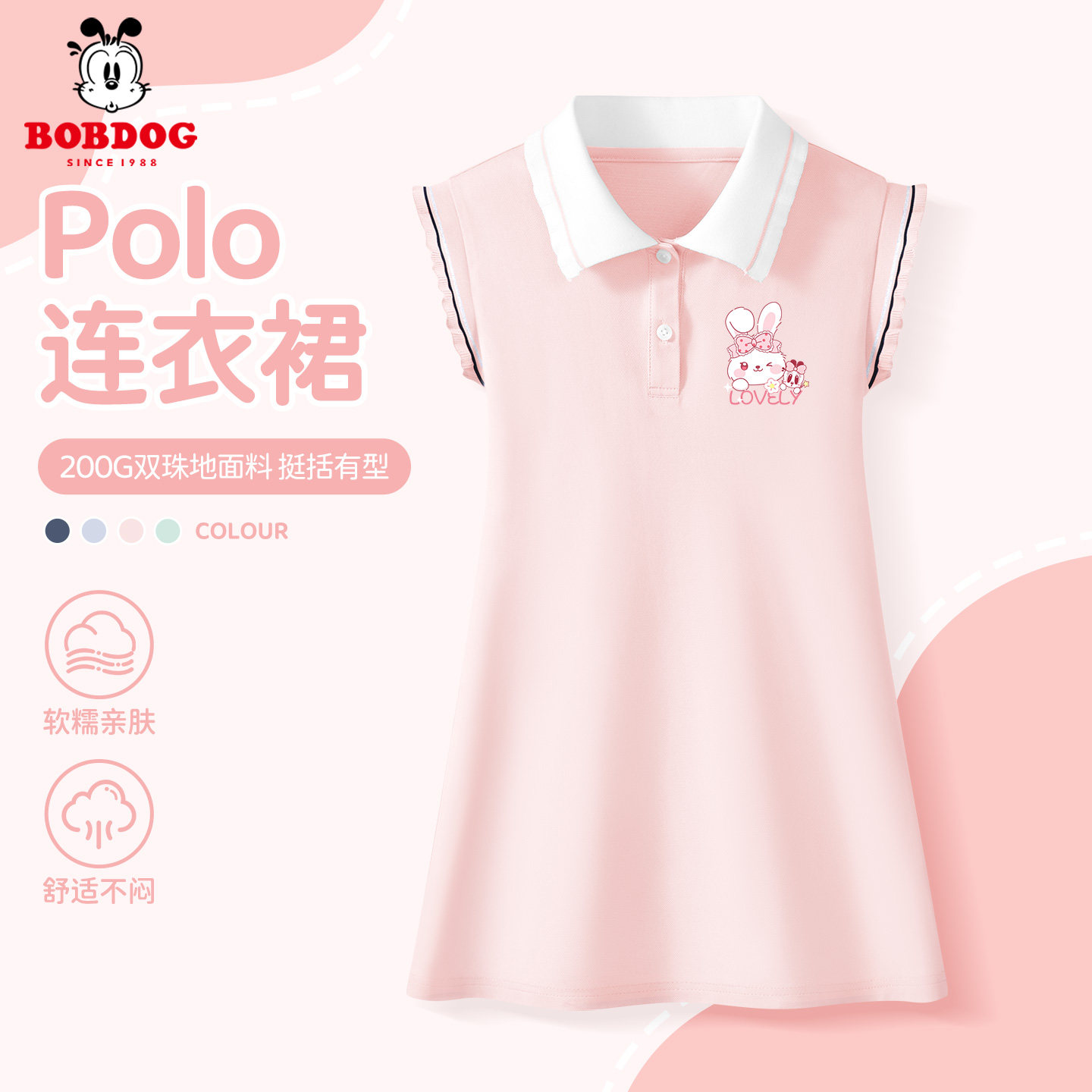 巴布豆女童连衣裙夏2026新款儿童polo公主裙花边薄款女孩粉色裙子