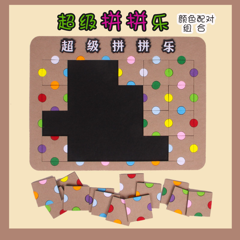 幼儿园大中班益智区拼拼乐创意玩教具桌面活动游戏专注力训练材料