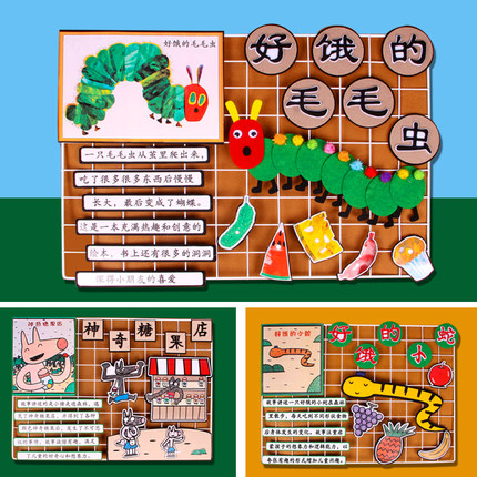 幼儿园环境布置语言区域角网格铁架绘本故事主题展板墙面装饰材料