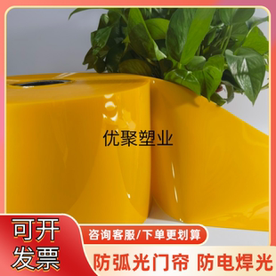 黄黑色防弧光专用软门帘焊接防护屏挡光遮光红门帘半透塑料皮门帘