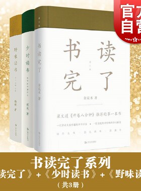 书读完了系列 套装3册 书读完了 少时读书 野味读书 访书、藏书、读书心得 金克木 废名 孙犁 编著