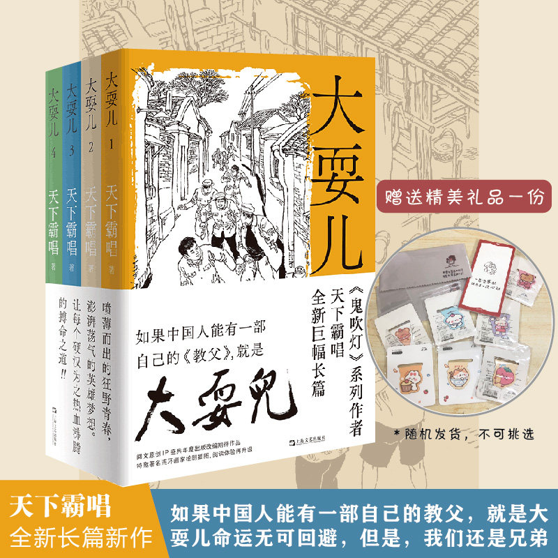 大耍儿：1—4卷（《云南虫谷》网剧作者天下霸唱全新长篇，命运无可回避，但是我们还有兄弟）