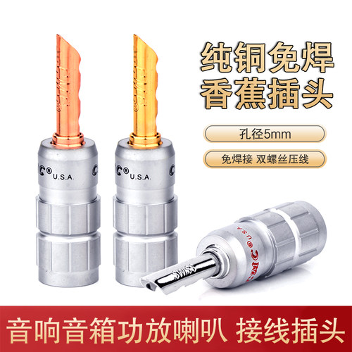 发烧级喇叭线香蕉插头音箱插头