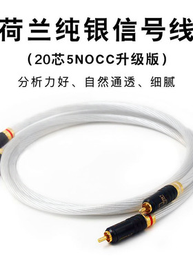 荷兰纯银5NOCC发烧音箱CD机音频线 HIFI双RCA音响胆机功放信号线