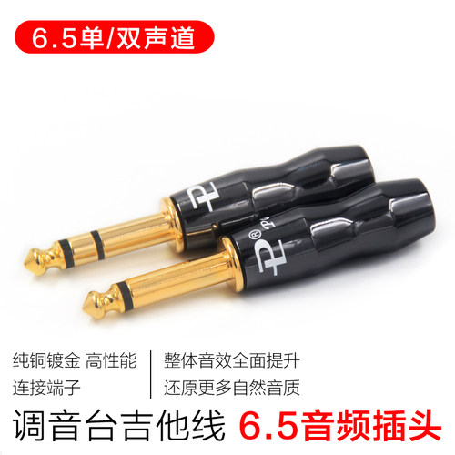纯铜镀金6.5话筒调音台音频插头