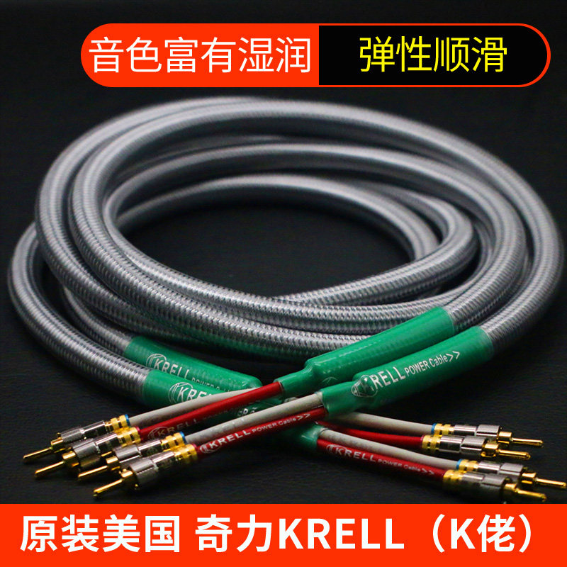 原装美国奇力K佬KRELL单晶铜发烧功放音箱线hifi喇叭胆机升级线