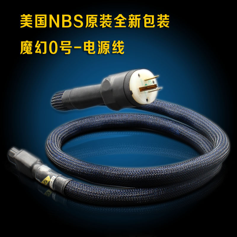 美国NBS 原装全新包装 魔幻0号-HIFI电源线 1.8米发烧级电源线