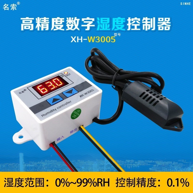 12V220V数显湿度控制器湿度控制开关加湿除湿控制模块