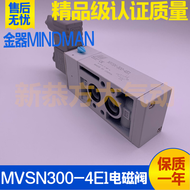 台湾MINDMAN金器气动板式电磁阀MVSN-300-4E1 4E2贴面电控换向阀