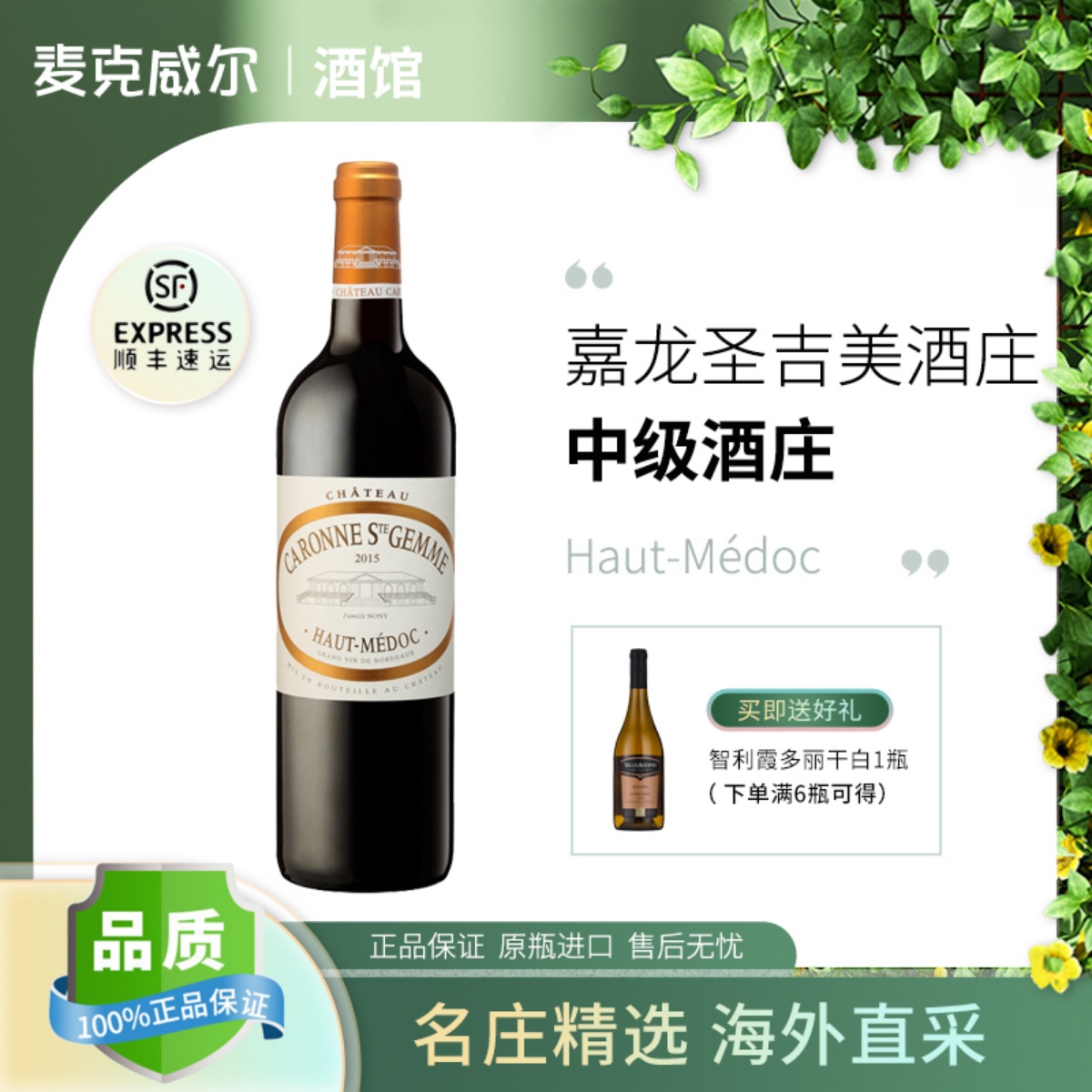 嘉龙圣吉美酒庄干红葡萄酒法国波尔多上梅多克中级庄正牌原瓶进口