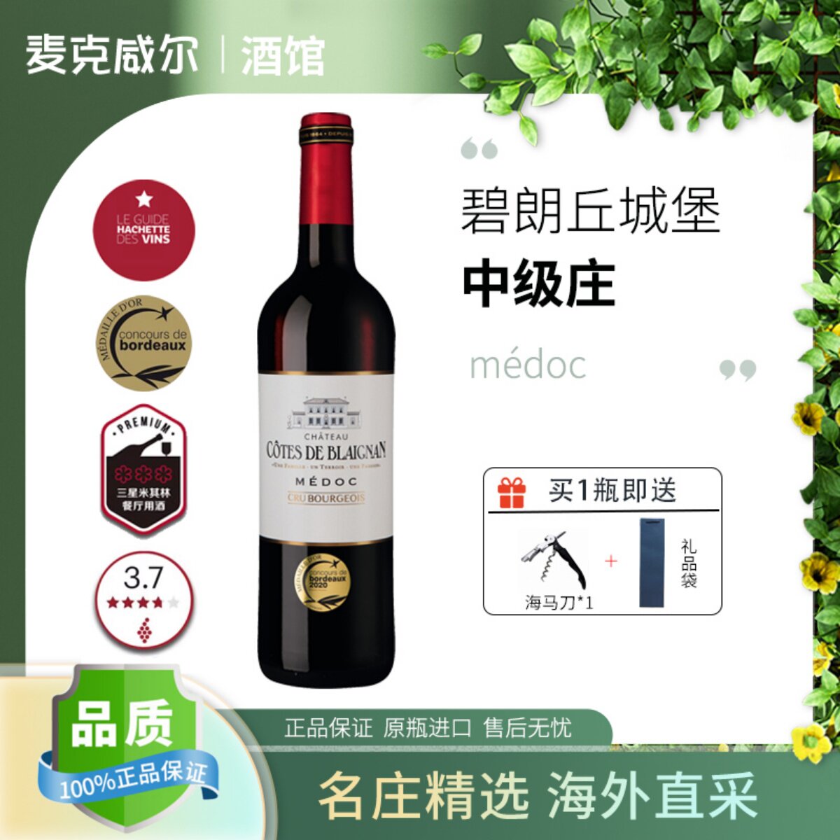 法国进口cotes de blaignan梅多克中级庄碧朗丘城堡干红葡萄酒