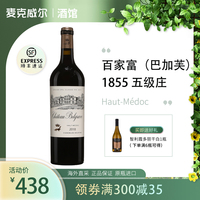 JS93分1855列级庄五级庄百家富酒庄2018红酒葡萄酒巴加芙Belgrave