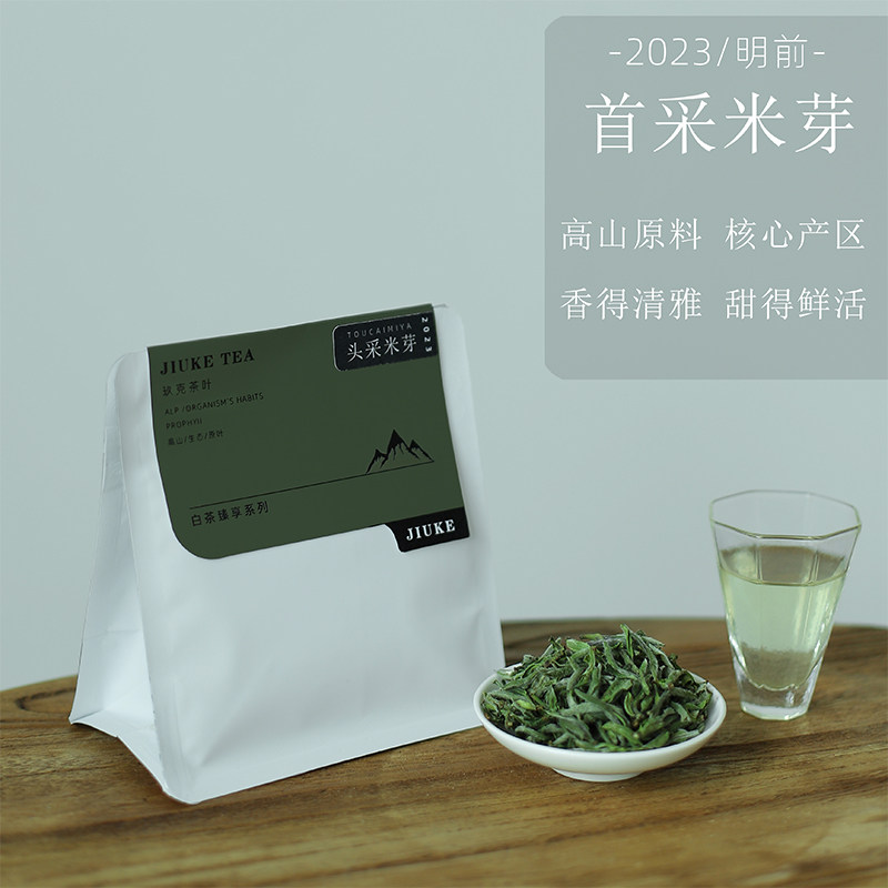 2023米芽 明前首采  福建政和白茶 臻享系列50克/袋