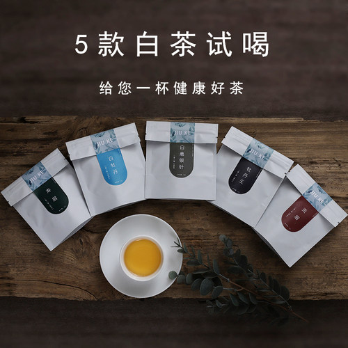 2026政和白茶五款试喝品鉴装新茶