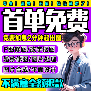 专业p图修图p照片去水印ps做图抠图批图片处理数字无痕精修证件照