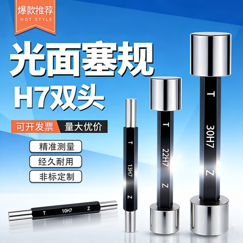 高精度光滑塞规H7通止规非标定制