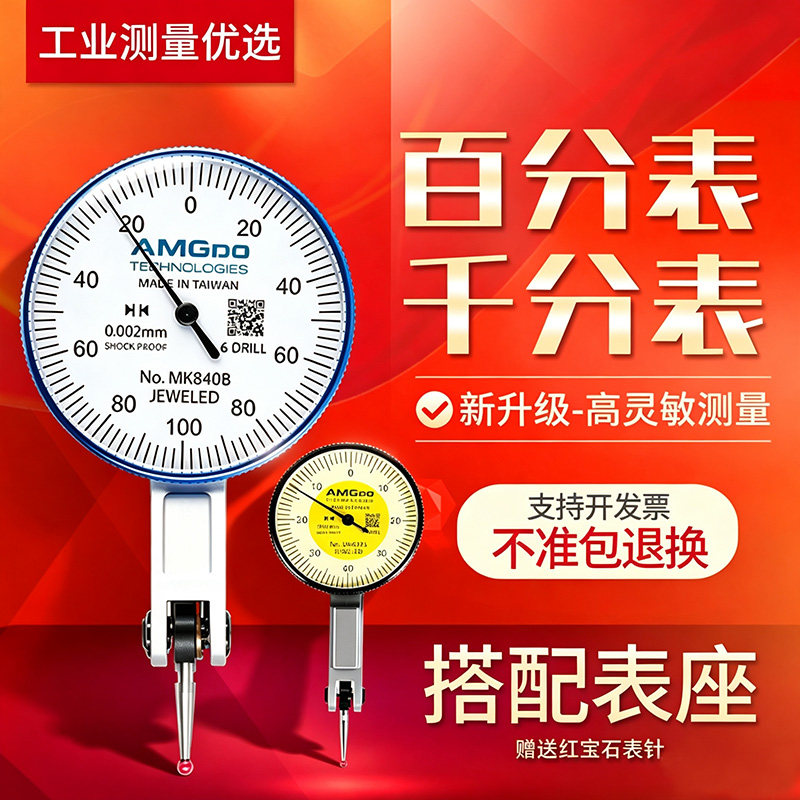 高精度杠杆百分防震机械千分表
