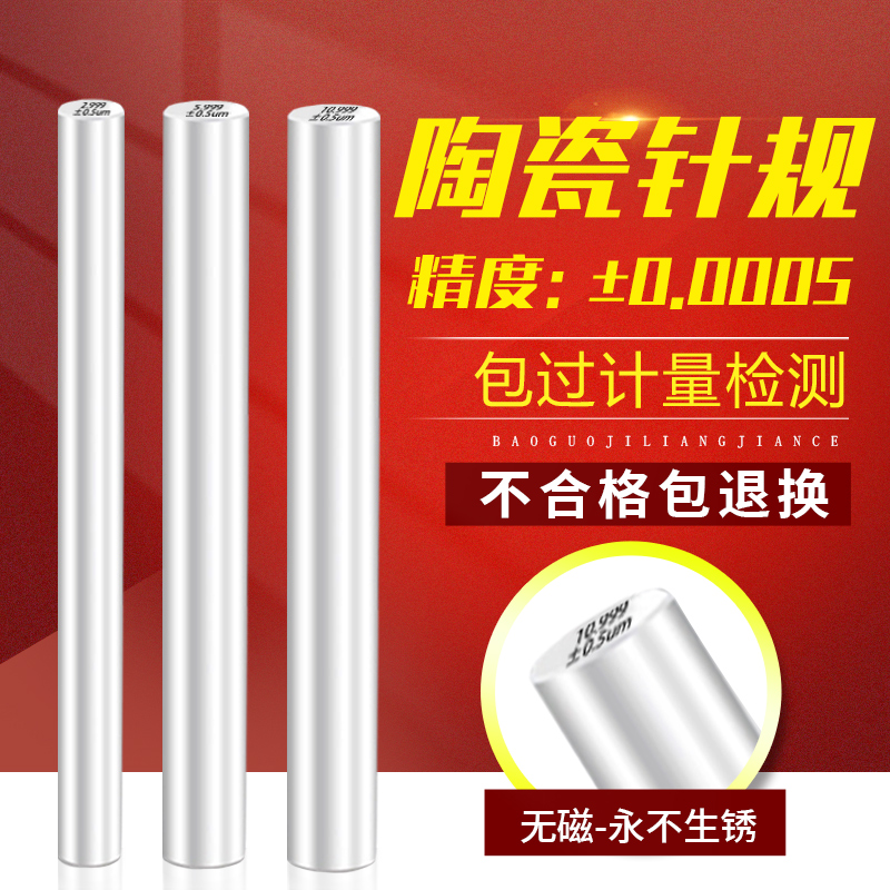 高精度0.00025校准棒陶瓷针规氧化锆塞规0.0005非标针规量棒pin规