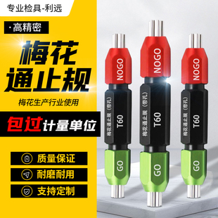 高精度梅花通止规梅花塞规槽插规非标定制花键规T5T8十二角塞规