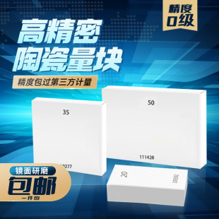 高精密陶瓷量块单片块规定制量规K级0级1级测量规校准千分尺卡尺
