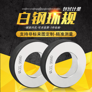 高精密内径环规白钢环规非标定制精度0.001光面环规光滑校对环规