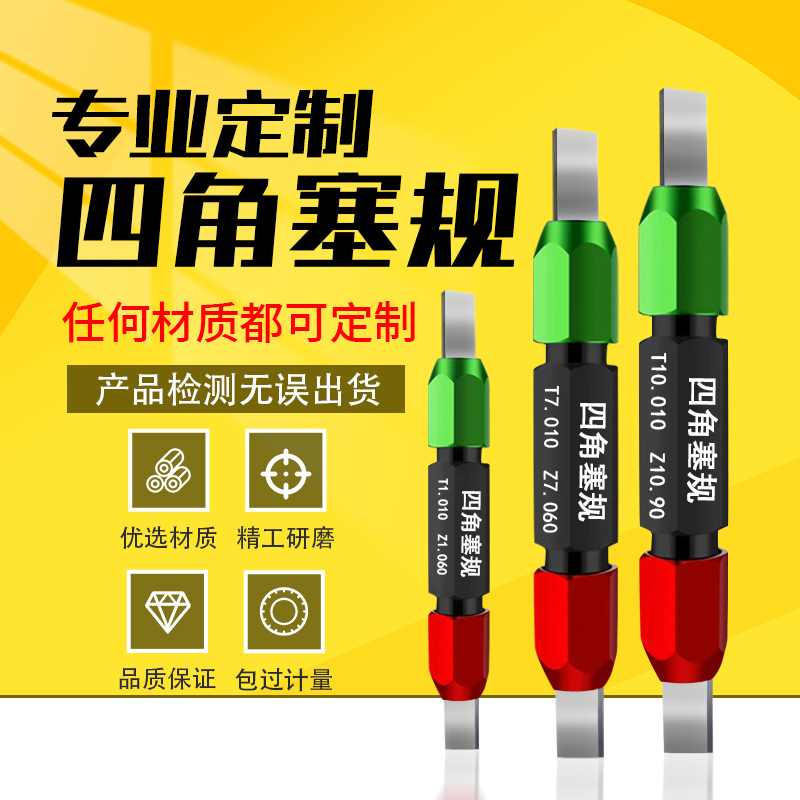 非标定制四角塞规材质可任意选择