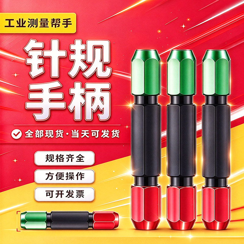 高精密黑色针规手柄黑杆夹持器