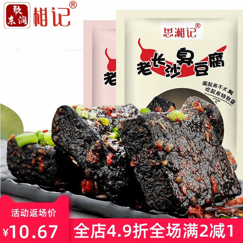 思湘记老长沙臭豆腐豆干正宗湖南特产小吃香辣豆腐干休闲零食批发
