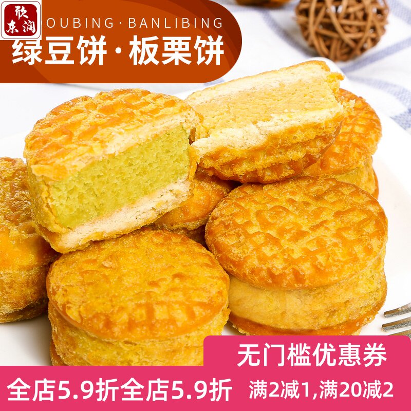 绿豆饼绿豆糕板栗饼好吃的休闲零食小吃特产糕点类食品早餐饼整箱