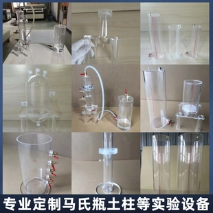 置渗流土壤测试降雨刻度管 定制亚克力马氏瓶土柱仪土壤渗吸实验装