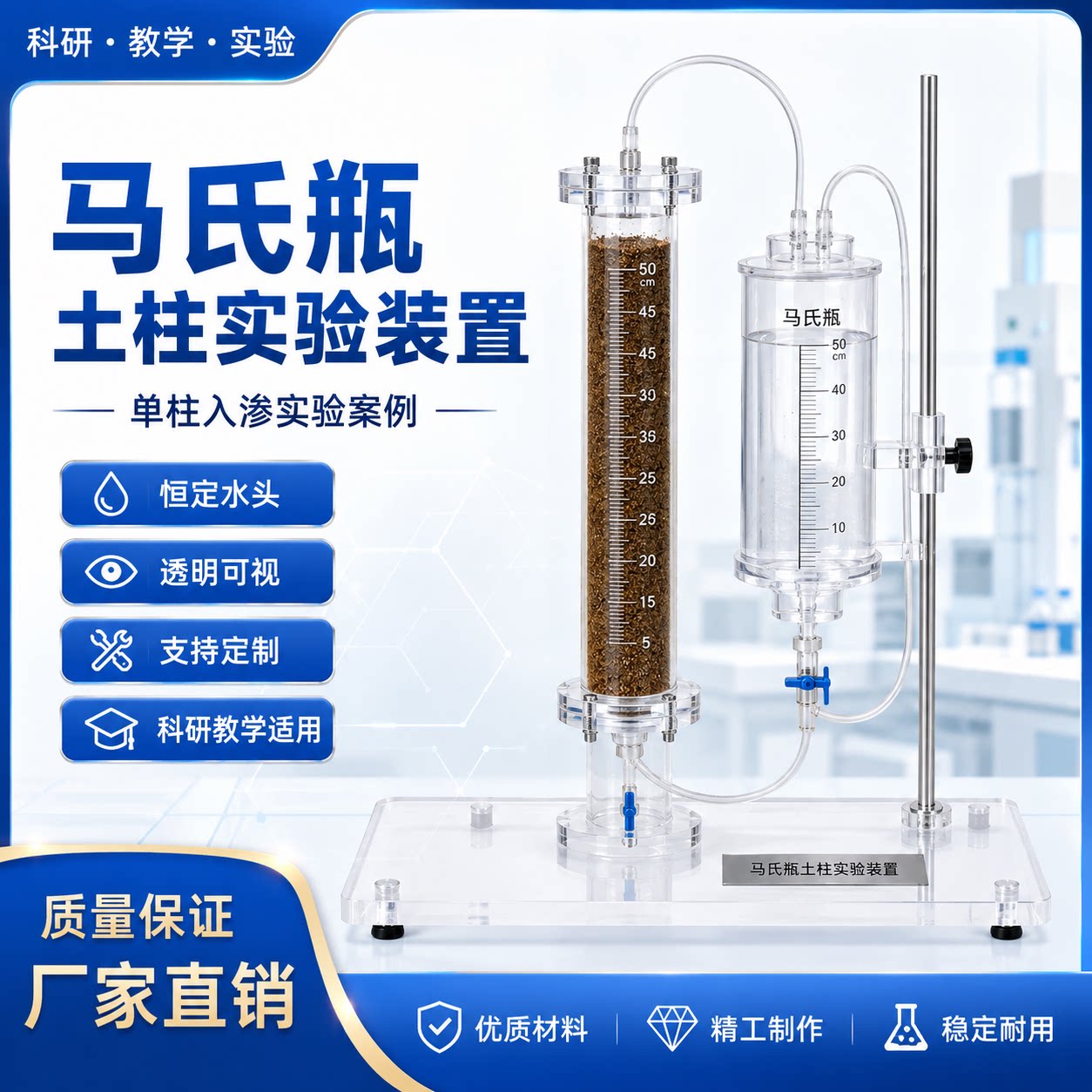 土柱仪马氏瓶模拟降雨层析实验室渗流土壤淋溶层析仪亚克力刻度管