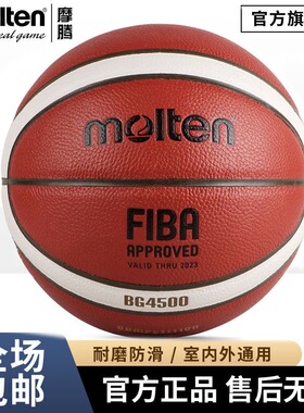 Molten摩腾篮球PU材质男子7号女子6号女室内用比训练赛篮球BG4500