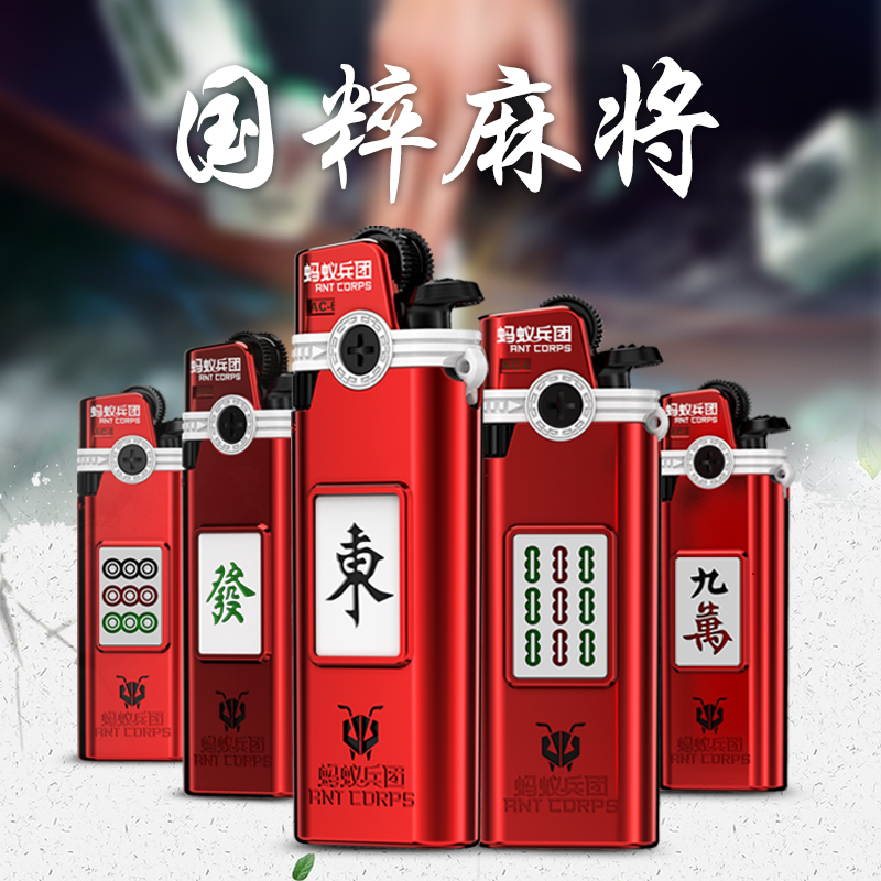 麻将金属潮流打火机贵族
