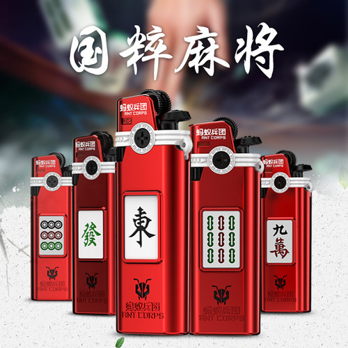 麻将金属潮流打火机贵族