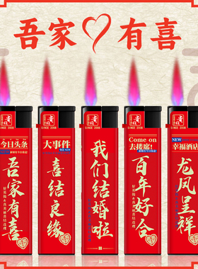 红色喜庆结婚一次性婚庆用品喜字婚礼打火机防爆喜事定制订做印字