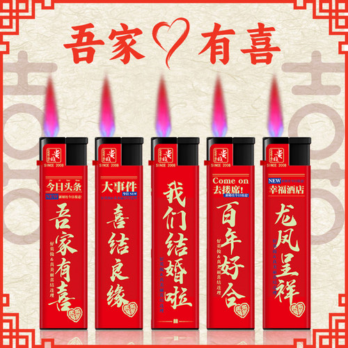 50支结婚喜庆红色防风打火机