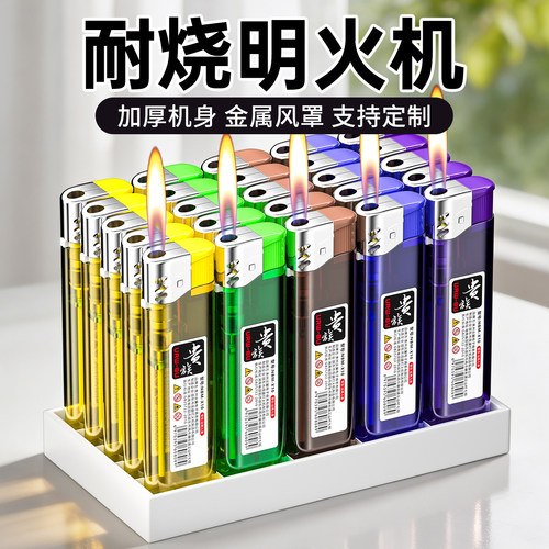 50支一次性打火机批发商超耐用加厚透明明火定制订做印字