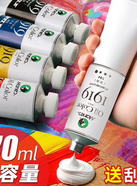 马利油画颜料美术生专用玛丽油画工具套装艺术家50ML170ML单支大管马力牌油彩颜料套装白色绘画材料