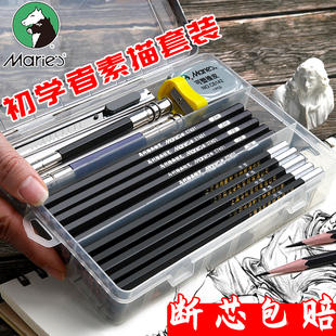 马利牌素描工具套装 初学者炭笔入门美术生专用2b炭笔全套学生速写素描绘画专业画笔写生考试用品hb画画铅笔8b
