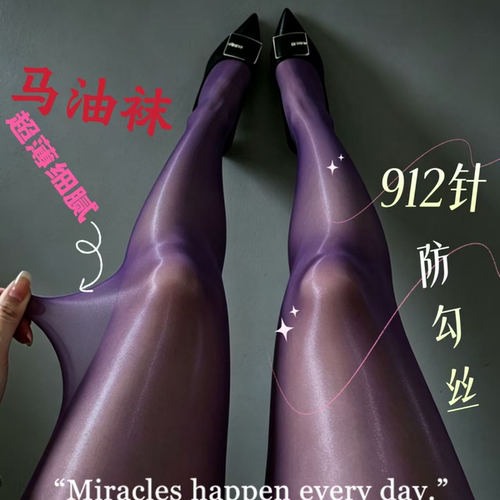 【超薄细腻】紧身塑形防晒油亮高光百搭网红瘦身防勾丝8D马油袜