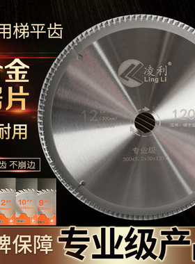 凌利合金锯片铝用梯平齿通用型切铝用4寸7寸9寸10寸12寸14寸切片